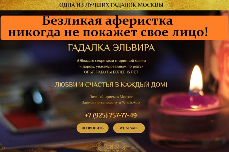 Гадалка Эльвира +79257577749