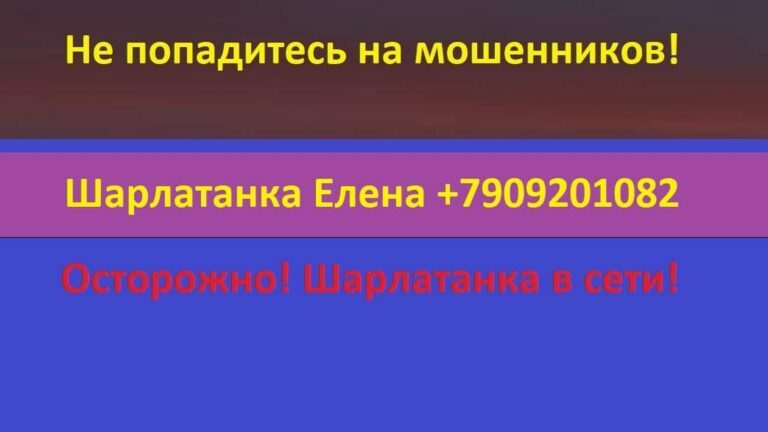 Елена +79092010824