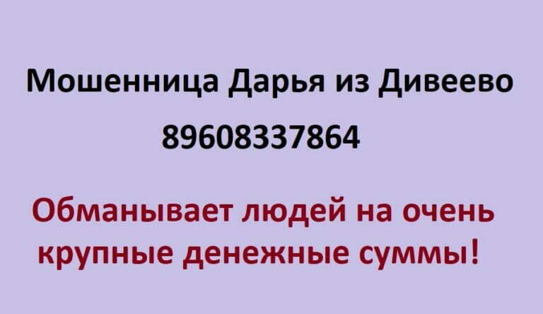 Маг Дарья из Дивеево 89608337864