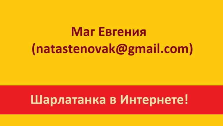 Маг Евгения (Маг Евгения (natastenovak@gmail.com))