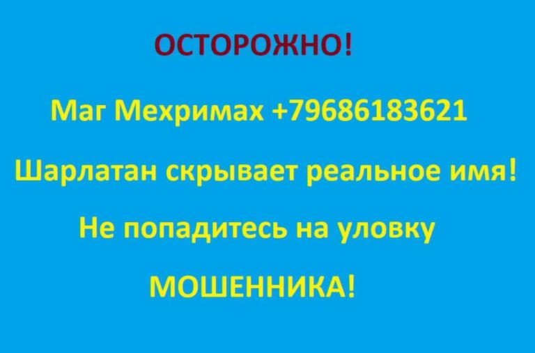 Маг Мехримах +79686183621