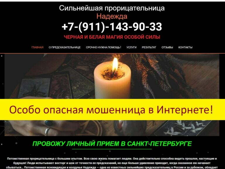 Маг Надежда из Санкт Петербурга (+7 911 143 90 33)