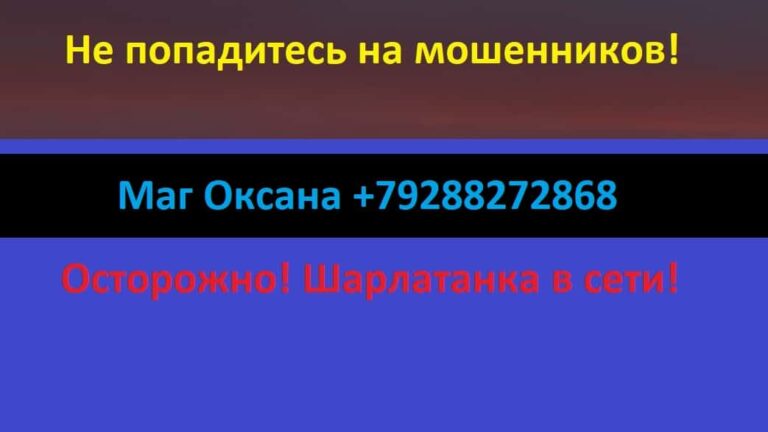 Маг Оксана +79288272868