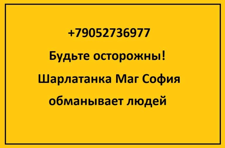 Маг София +79052736977