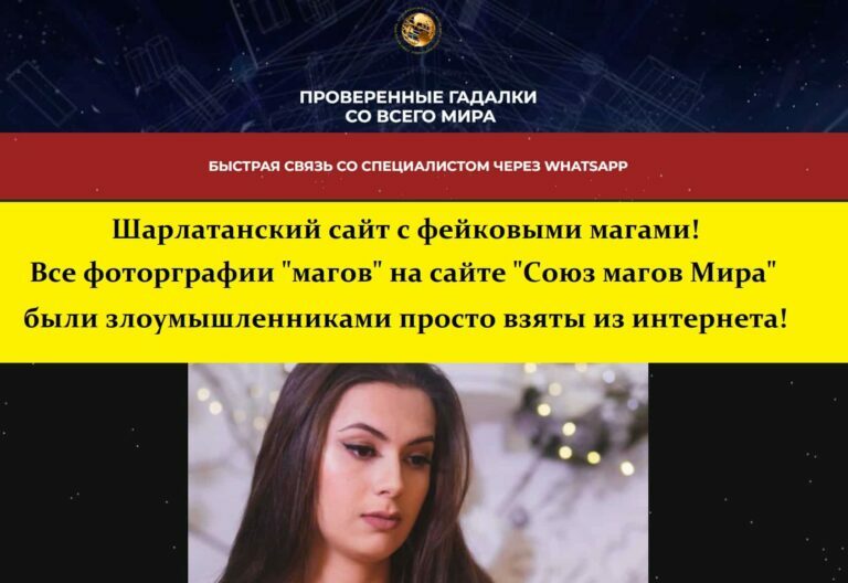 Союз Магов Мира