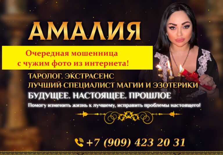 Ясновидящая Амалия +7 909 423 20 31