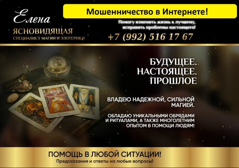 Ясновидящая Елена +7 992 516 17 67