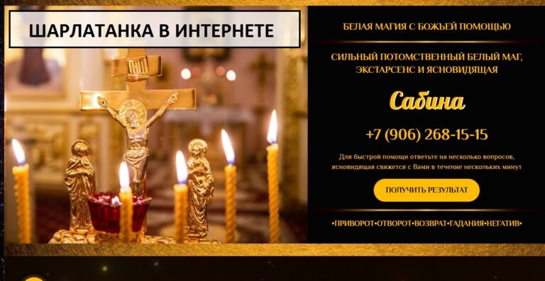 Ясновидящая Сабина отзывы