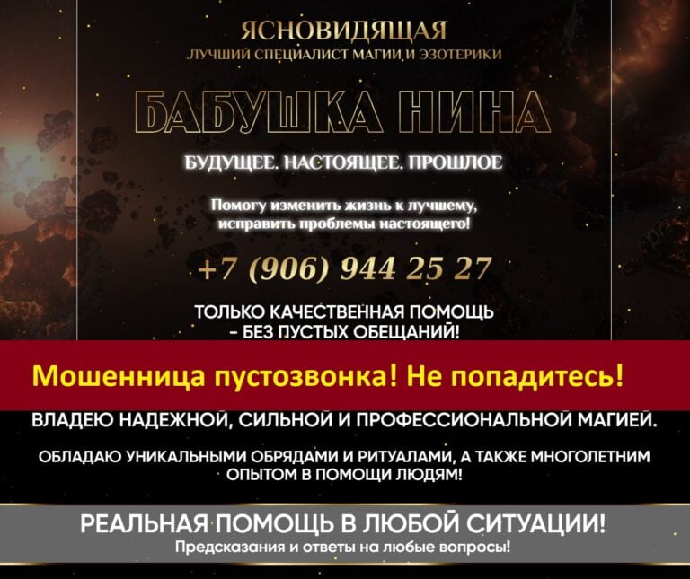 Ясновидящая бабушка Нина +79069442527