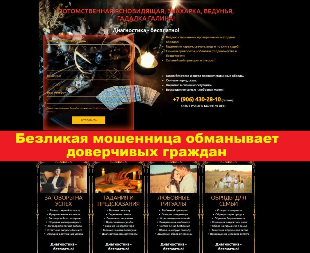 Гадалка Галина Николаевна +7 906 430 28 10 - Разоблачение, вся правда,  отзывы!