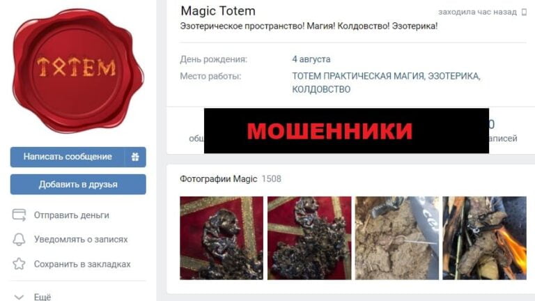 Magic Totem в контакте (mtotem) отзывы