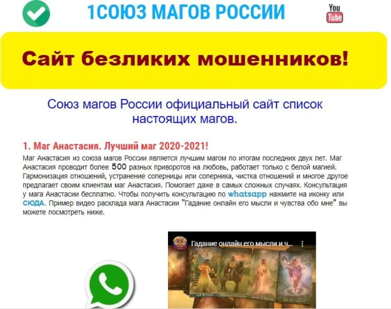 Анастасия белый маг +79818723703