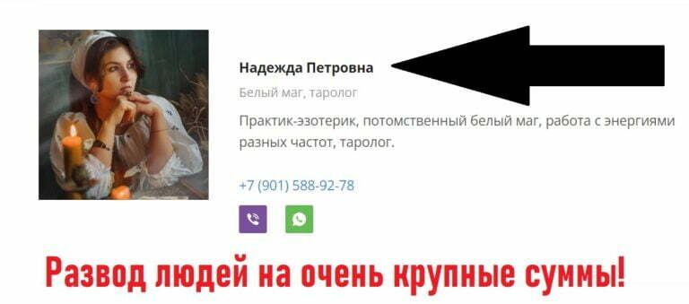 Белый маг Надежда Петровна +79015889278