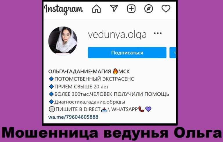 Ведунья Ольга (vedunya.olga) отзывы