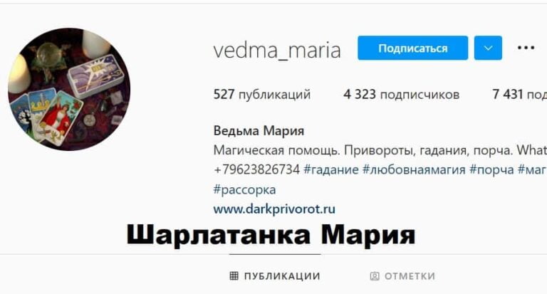 Ведьма Мария (vedma_maria) отзывы