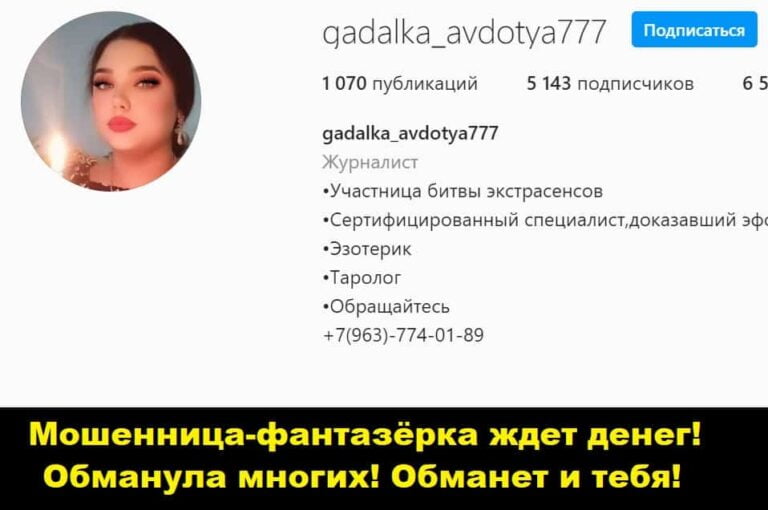 Гадалка Авдотья (gadalka_avdotya777) отзывы