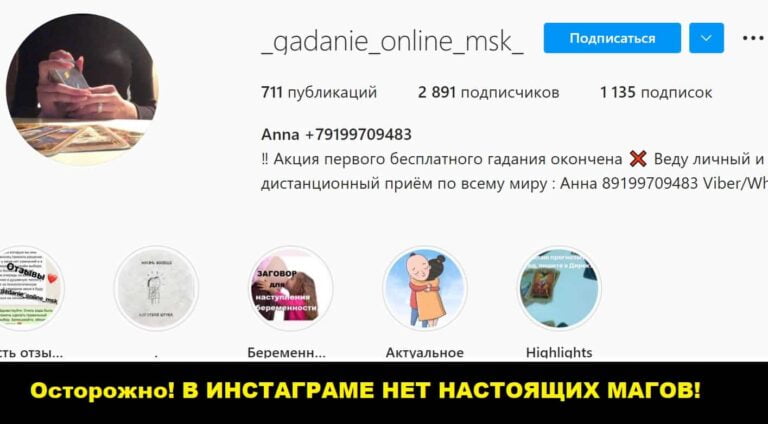 Гадалка Анна (_gadanie_online_msk_) отзывы