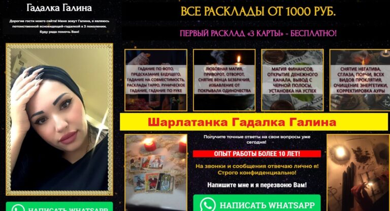 Гадалка Галина (privorot1.online) отзывы