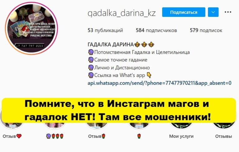 Гадалка Дарина (gadalka_darina_kz) отзывы