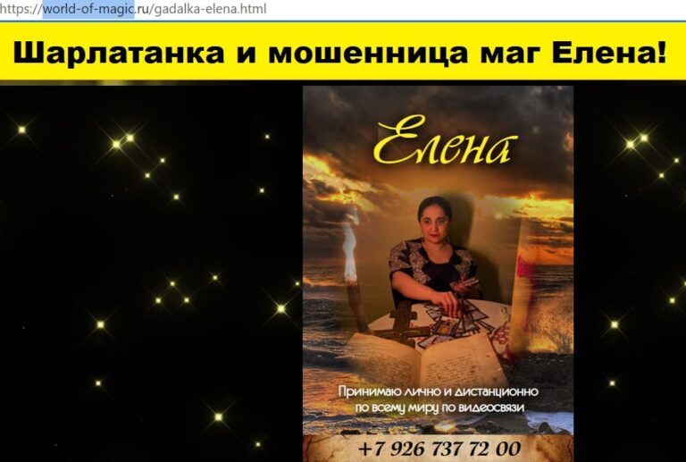 Гадалка Елена +7 926 737 72 00