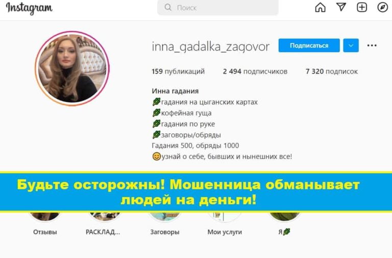 Гадалка Инна (inna_gadalka_zagovor) отзывы