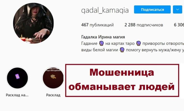 Гадалка Ирина (gadal_kamagia) отзывы