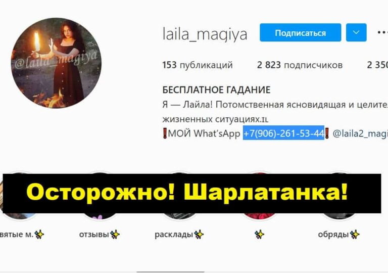 Гадалка Лайла +7(906)-261-53-44 отзывы