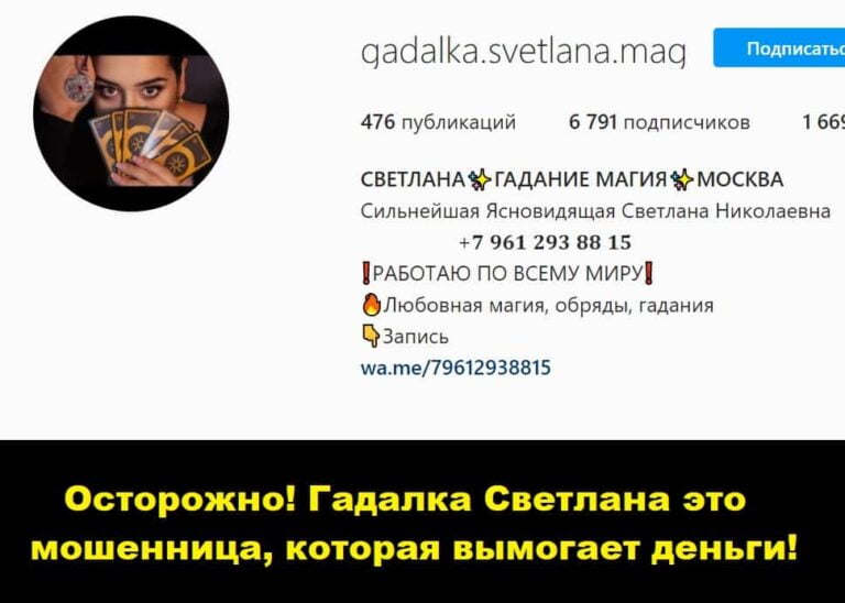 Гадалка Светлана (gadalka.svetlana.mag) отзывы