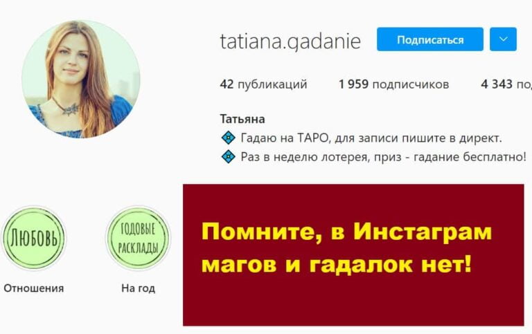 Гадалка Татьяна (tatiana.gadanie)