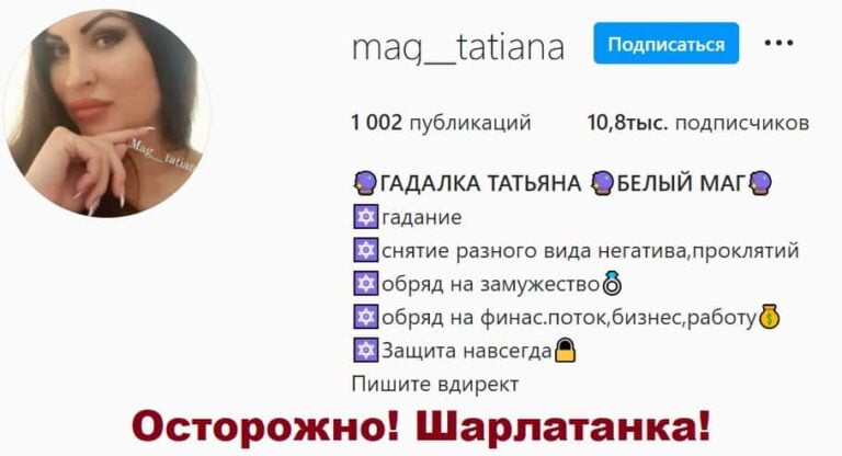 Гадалка Татьяна белый маг (mag__tatiana)