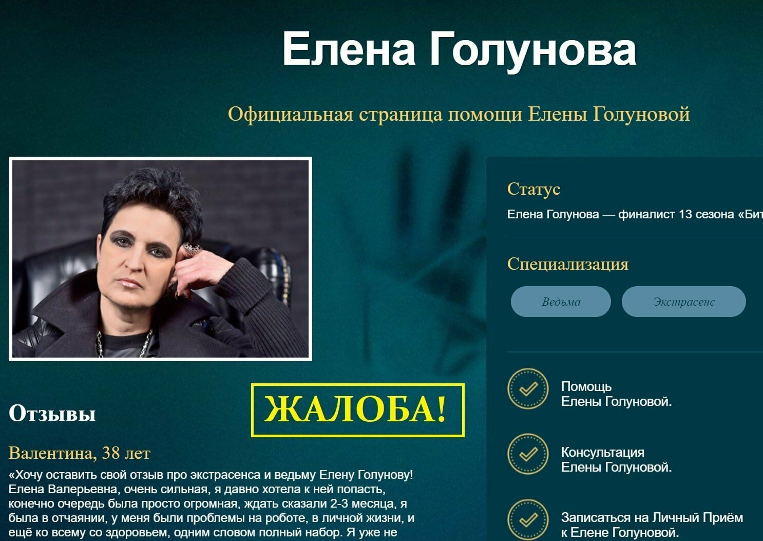 Сильнейшая ведьма из Новосибирска Елена Голунова приедет на родину 21 февраля