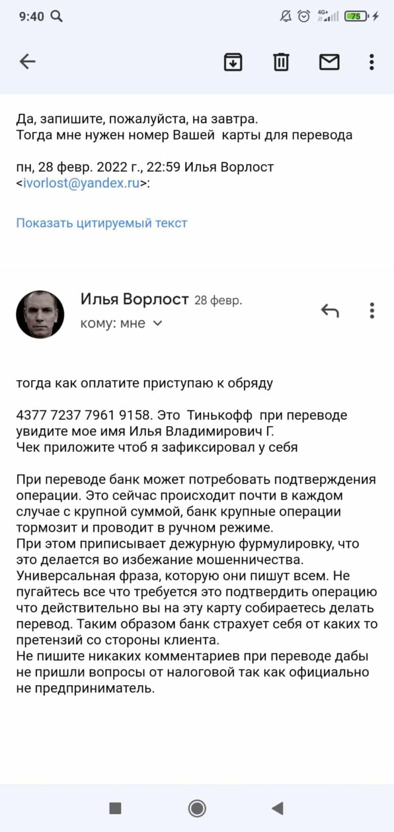 Илья Ворлост маг (ivorlost@yandex.ru) отзывы