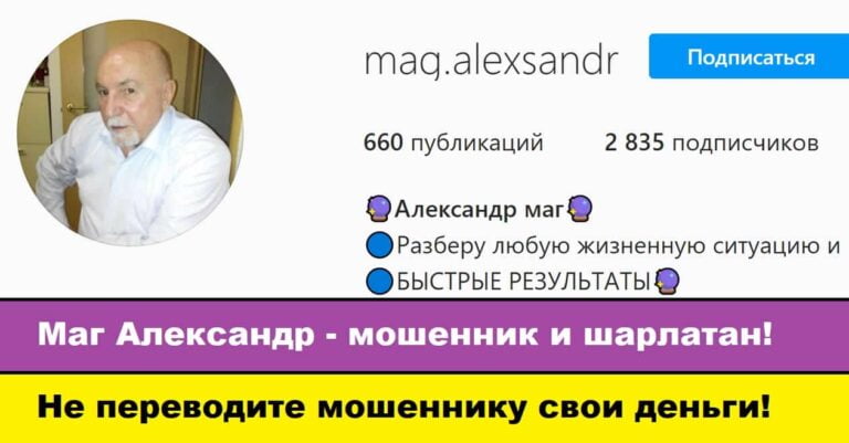 Маг Александр +79196033082