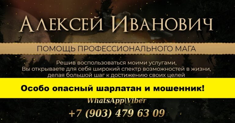 Маг Алексей Иванович (+7 903 479 63 09)