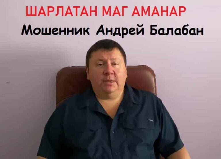 Маг Аманар шарлатан