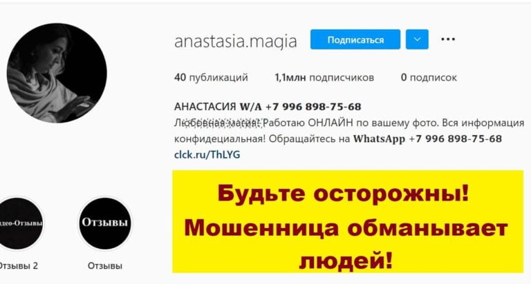 Маг Анастасия +7 996 898-75-68