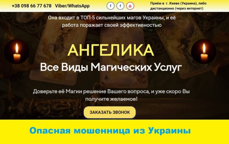 Маг Ангелика (mag-angelika.com.ua) отзывы