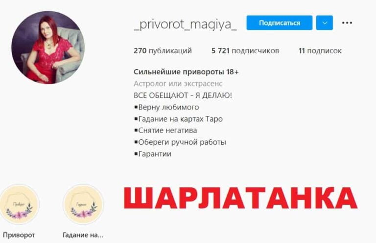 Маг Вероника (_privorot_magiya_) отзывы