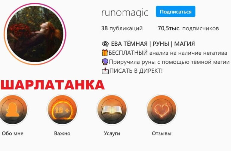 Маг Ева Темная (runomagic)