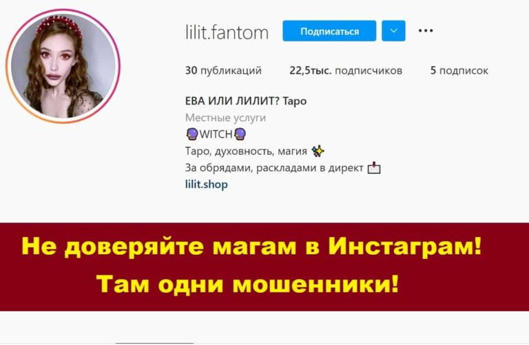 Маг Ева или Лилит (lilit.fantom)