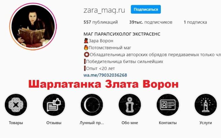 Маг Зара Ворон (zara_mag.ru) отзывы