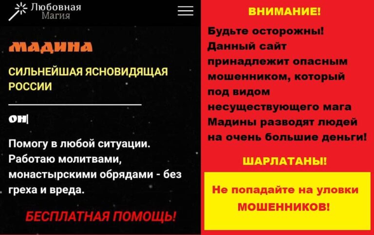 Маг Мадина (любовнаямагия.com) отзывы