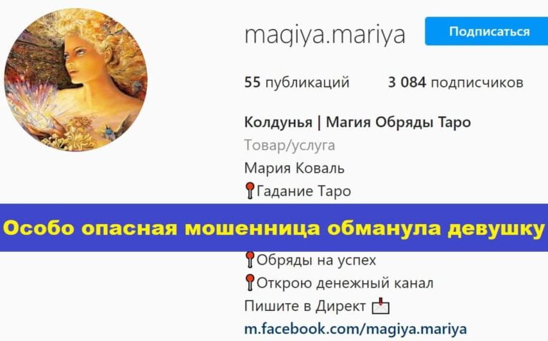 Маг Мария Коваль (magiya.mariya) отзывы