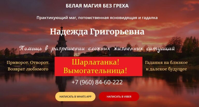 Маг Надежда Григорьевна +79608460222