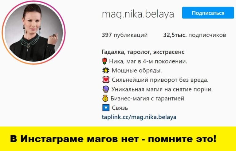 Маг Ника Белая (mag.nika.belaya) отзывы