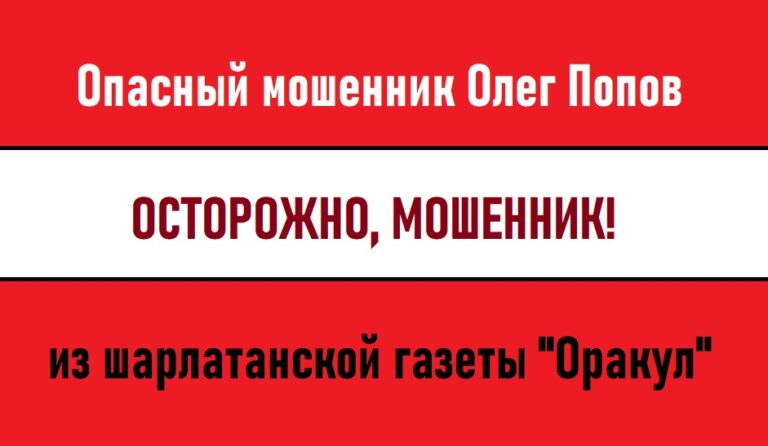 Маг Олег Борисович Попов из газеты Оракул