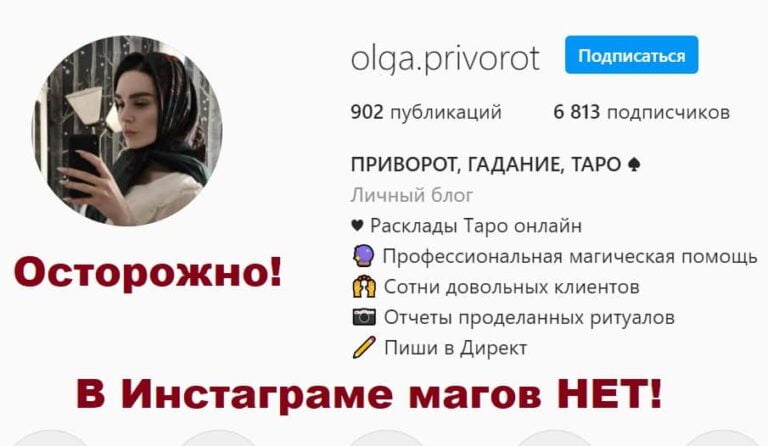 Маг Ольга из инстаграм (olga.privorot)