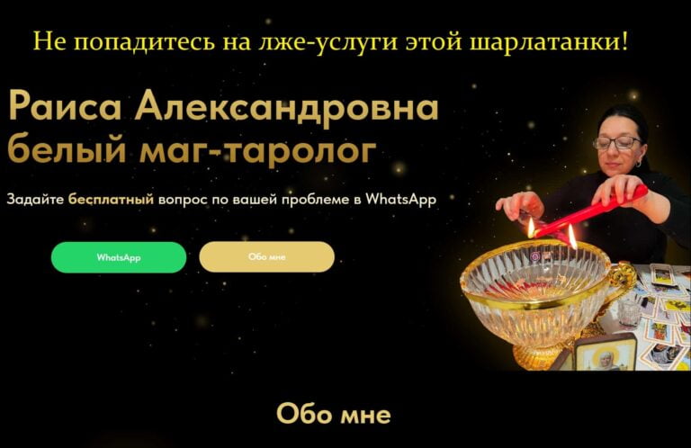 Маг Раиса Александровна +79259073427