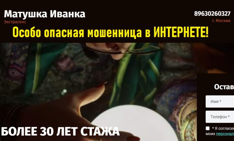 Матушка Иванка 89630260327