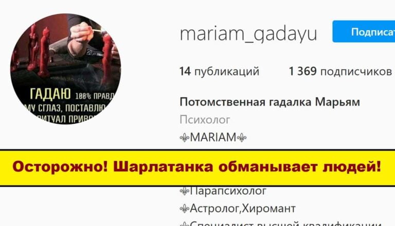 Потомственная гадалка Марьям (77083593554) отзывы